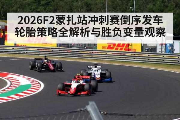 F2 race car Monza straight